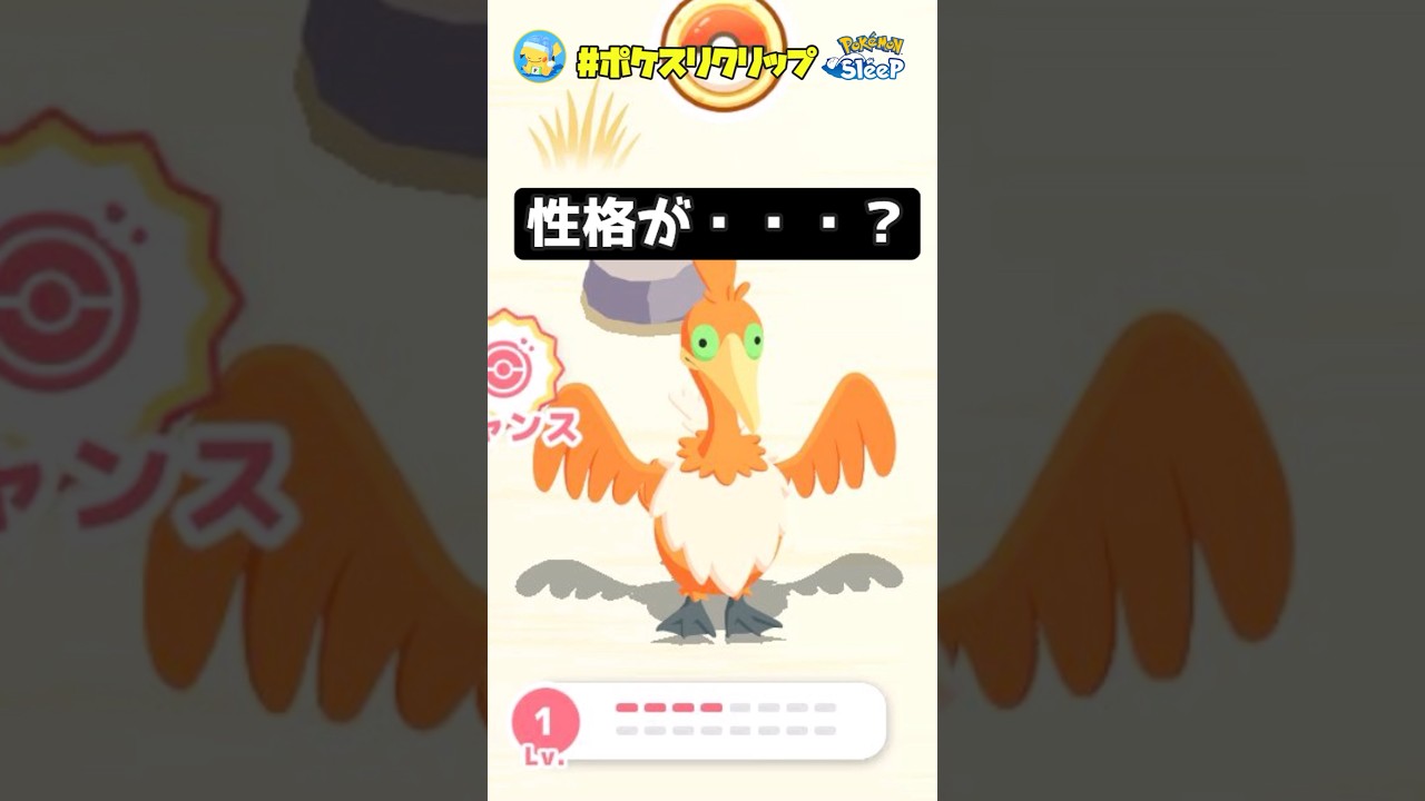 【ホウオウ？】羨ましすぎる『色違いウッウ』と色違いポケモン達【ポケモンスリープ】#ポケスリクリップ #shorts
