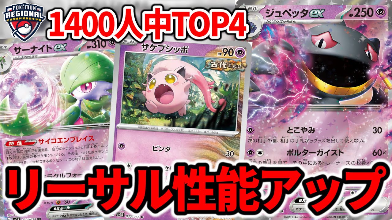 ジュペッタサーナイトの結論構築は”サケブシッポ”入りです【ポケカ】