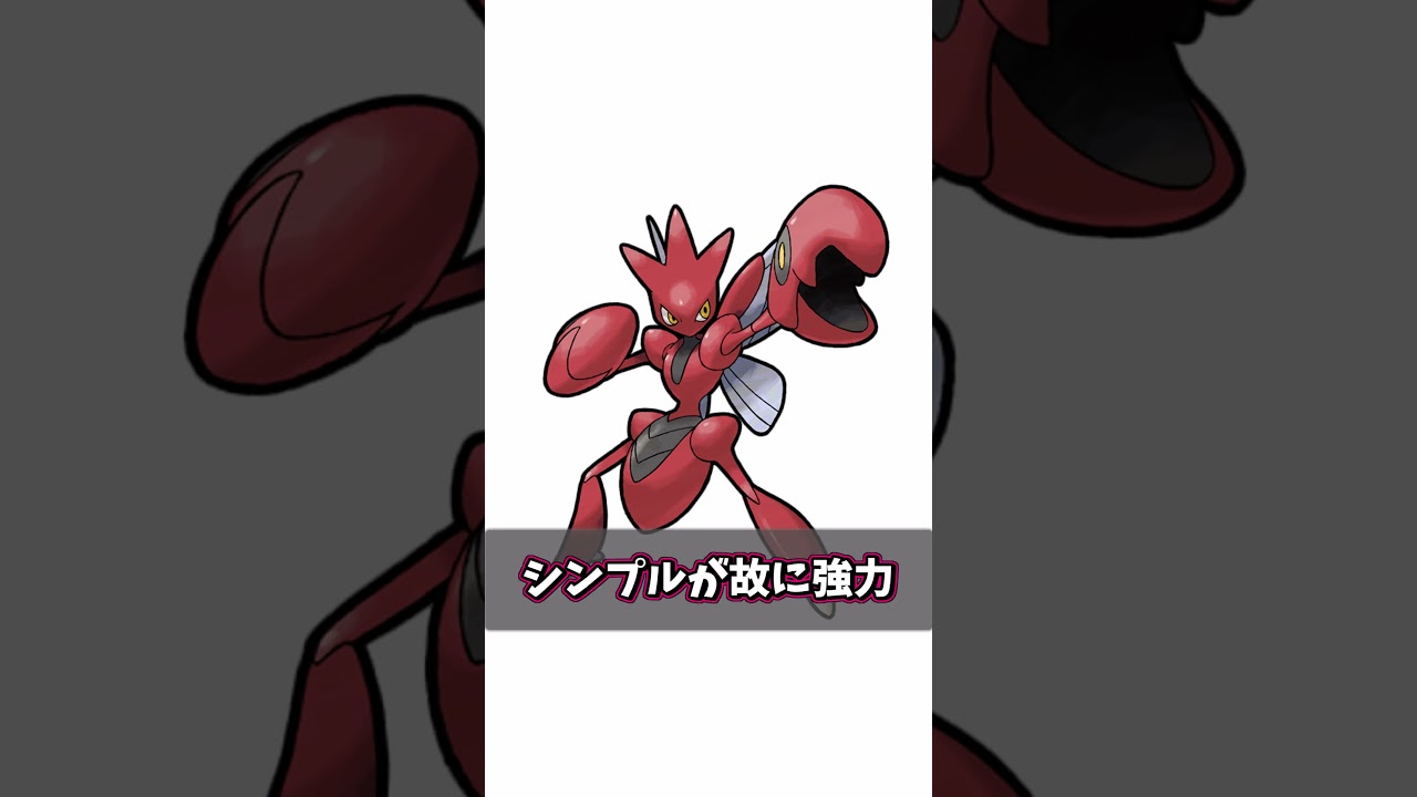 【ポケモン解説】ハッサムの強い点と弱い点について解説！