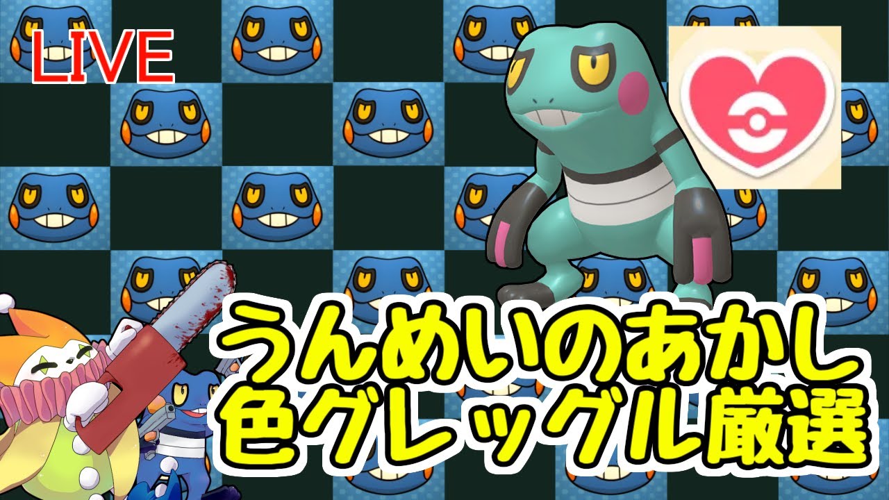 【 #ポケモンSV 】うんめいのあかし色違いドクロッグを捕まえる放送【年齢は聞くな】
