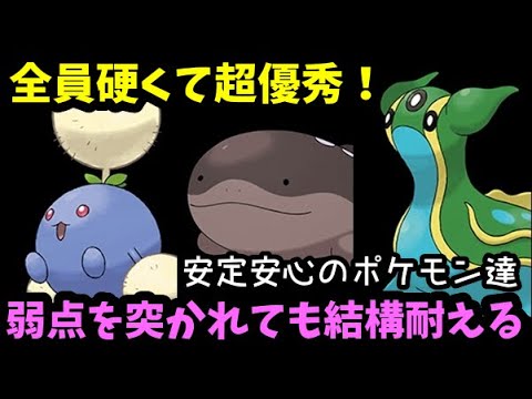 【ＧＯバトルリーグ】全員硬くて超優秀！弱点を突かれても結構戦える安定安心のポケモン達！【ポケモンＧＯ】