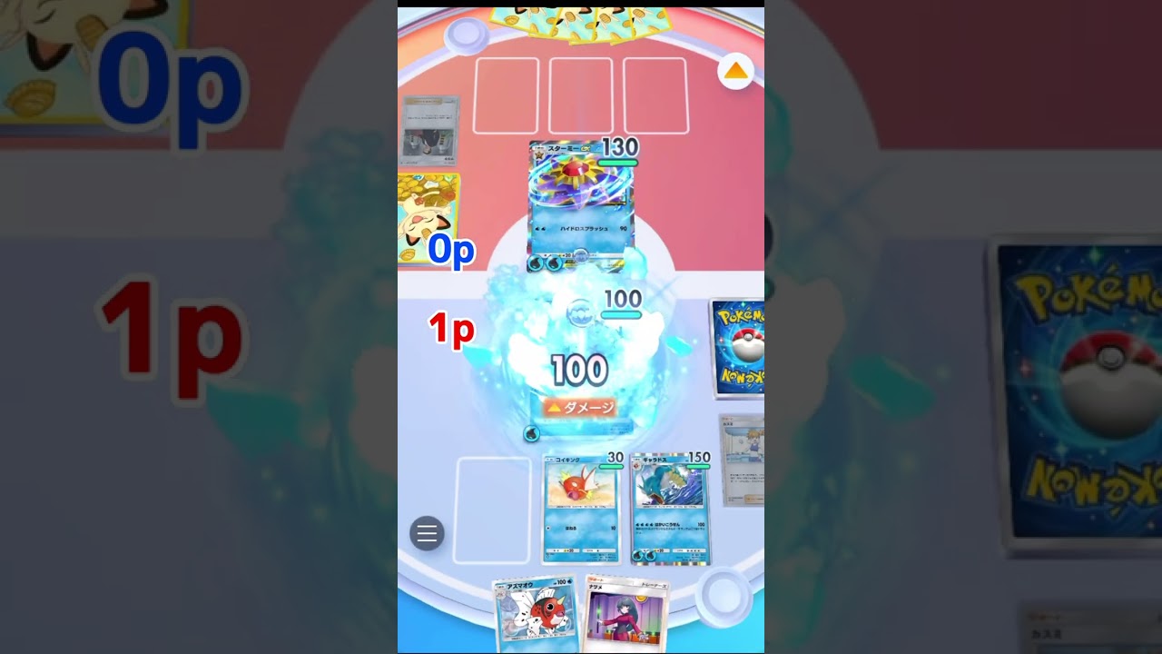アズマオウ＆ギャラドスデッキが強すぎる【ポケポケ】#shorts