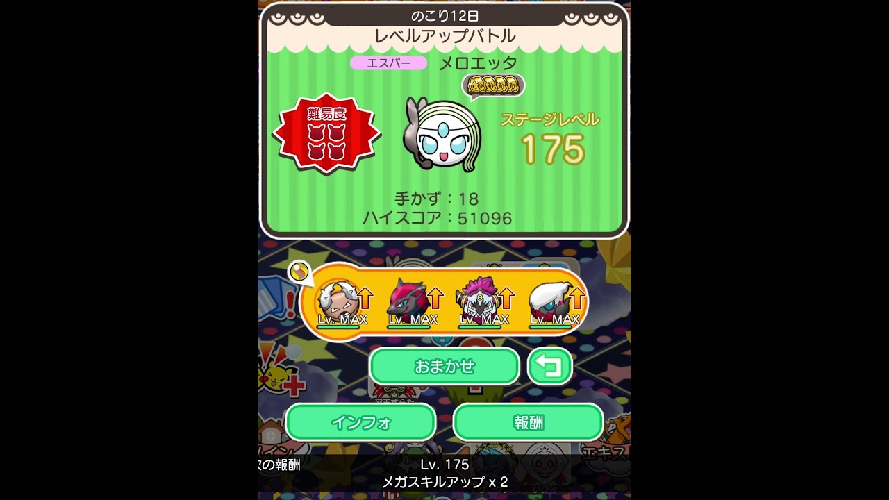 ループイベント18週目メロエッタ１７５(今からポケとるスマホ版♯4268)