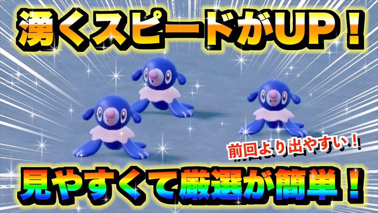 【ポケモンsv厳選】改訂版！色違いアシマリの効率的な入手方法！