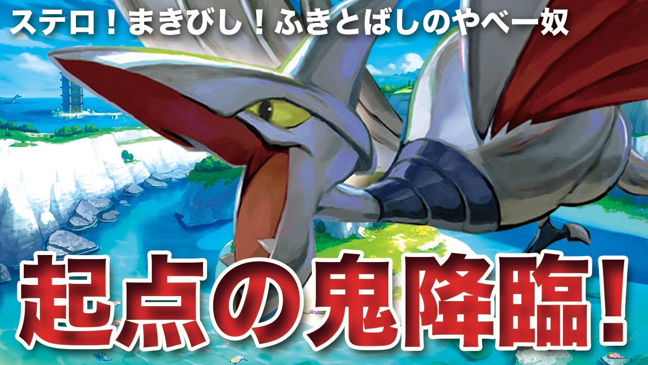 【ポケモンSV】不利な相手でも2回行動！起点作成の鬼「エアームド」