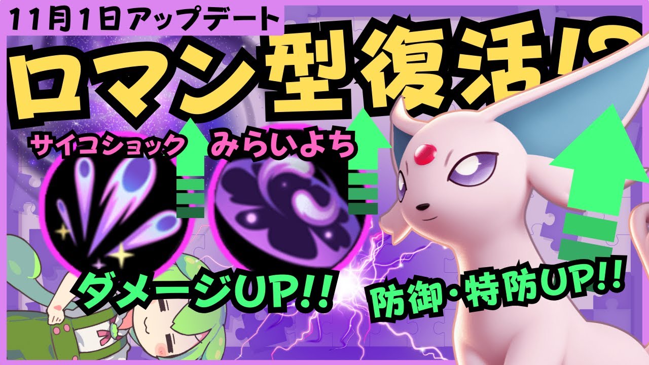 【みらいよち】無限の可能性を秘めたロマン型！？エーフィ徹底解説【ポケモンユナイト】【よしもとゲーミング】【ずんだもん座学】