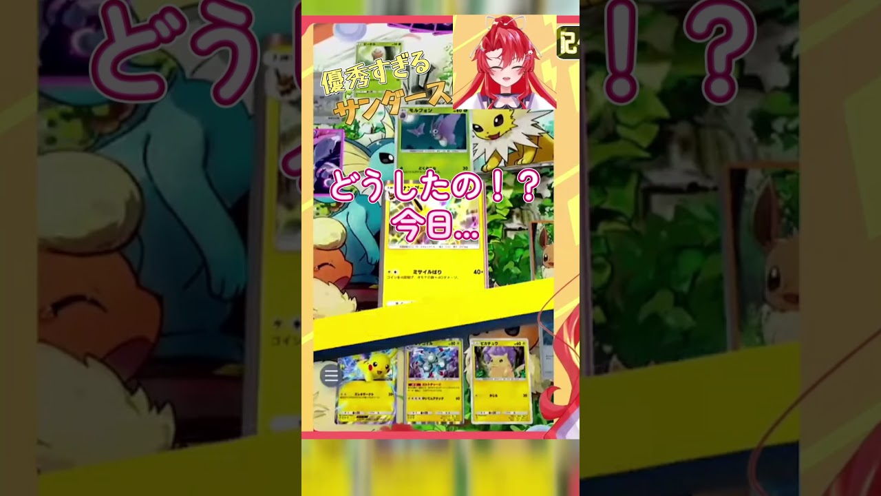 【ポケポケ】コイントス最強！？偉すぎるサンダース【#Shorts】