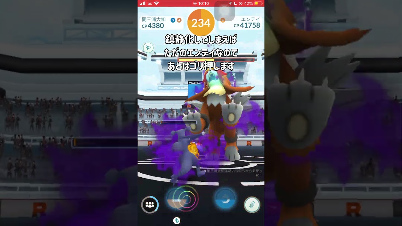 【ポケモンGO】シャドウエンテイを２人で全力でフルボッコしてみた！ #shorts #ポケモンgo #ポケモン #シャドウエンテイ