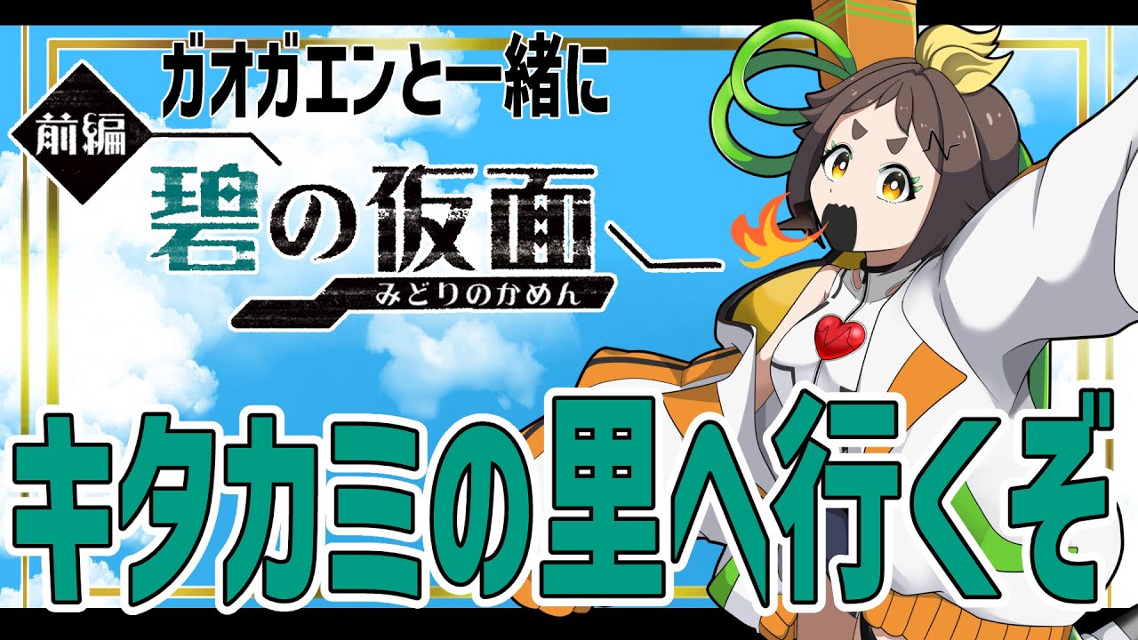 【ポケモンSV】ポンコツアンドロイドとニャビーで行くキタカミの里part10【＃ぽんこ中】