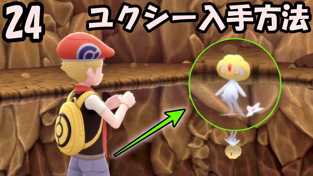 EP24【ポケモンダイパリメイク】ユクシーを獲得しに行く！　ユクシー入手方法！