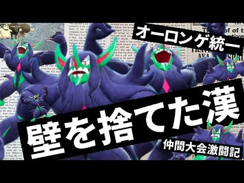 テンプレを捨て去ったオーロンゲさんは果たしてちゃんと戦えるのでしょうか【ポケモンSV・ゆっくり実況】