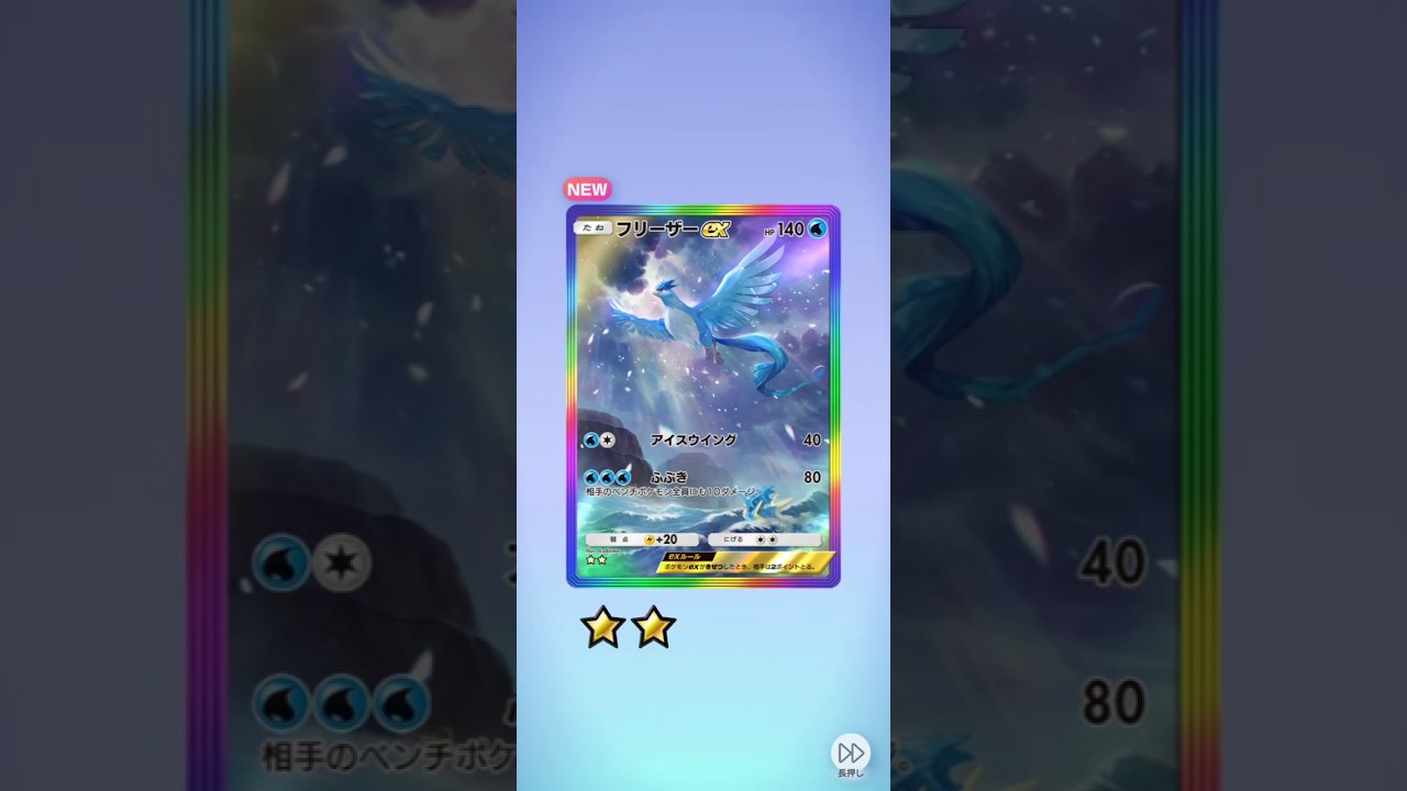 ポケポケ開封 星2フリーザー(虹枠)が出る神引き！ #ポケポケ開封チャレンジ #ポケポケ
