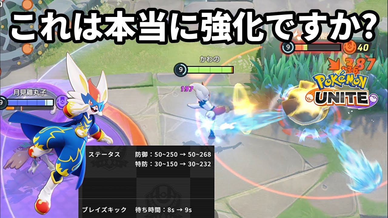 運営さん、エースバーンの調整内容は本当に強化ですか？【ポケモンユナイト】