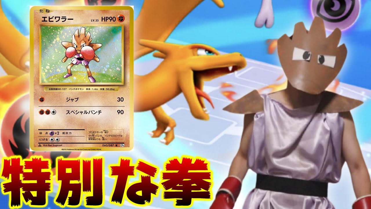スペシャルな隙間をスペシャルな動画で埋めるエビワラー？【ポケポケ】