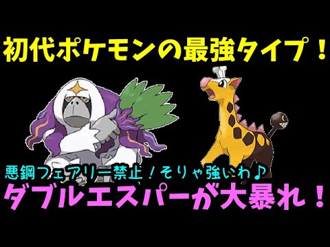【ＧＯバトルリーグ】初代最強タイプ！エスパーが大暴れ！悪鋼フェアリー禁止！そりゃ強いわ！【ポケモンＧＯ】