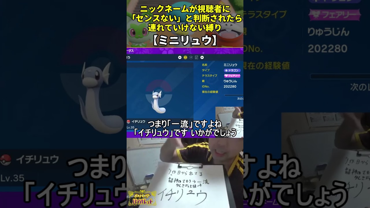 【ポケモンSV】ハイセンスニックネーム縛り命名集(ミニリュウ)