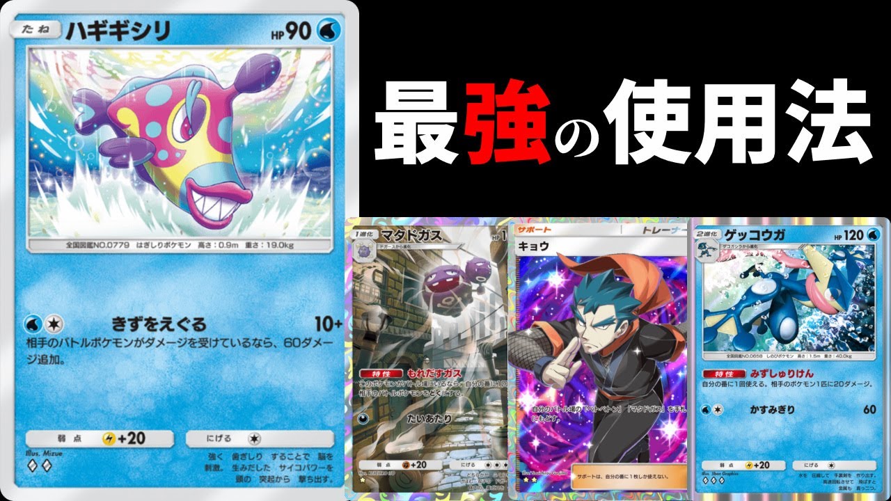 【ポケポケ】『ハギギシリ』最強の使用法マタドガス・ゲッコウガ・ハギギシリループコンボが最高すぎる件【ポケカ/Pokémon Trading Card Game Pocket】