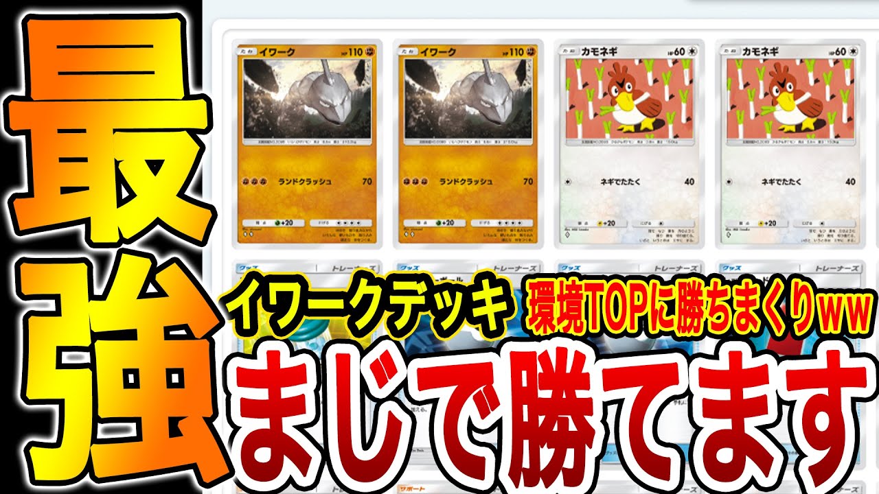 【ポケポケ】おれが考えたイワークデッキがコスパ最強でクソ強いからみてwww【ポケモンカード】