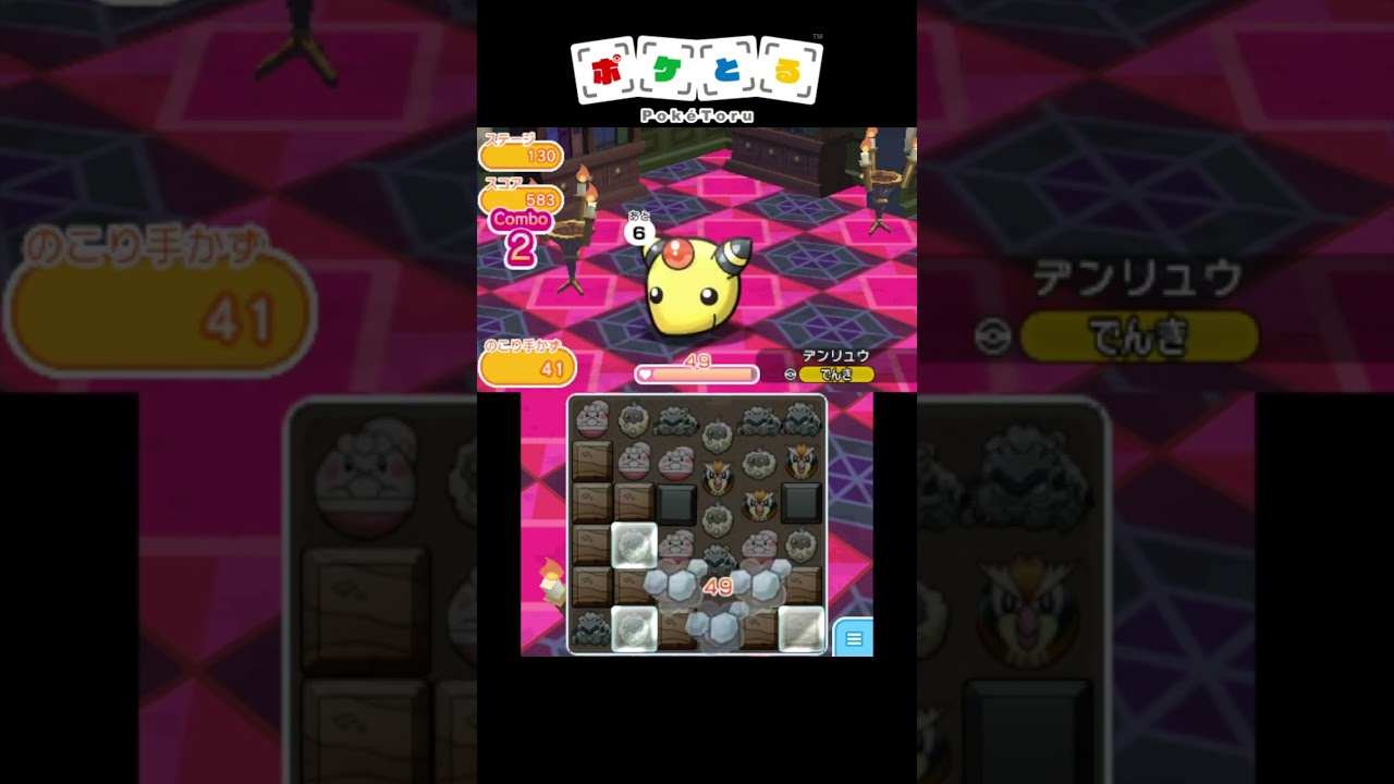 こんなデンリュウは嫌だ【ポケとる】#shorts