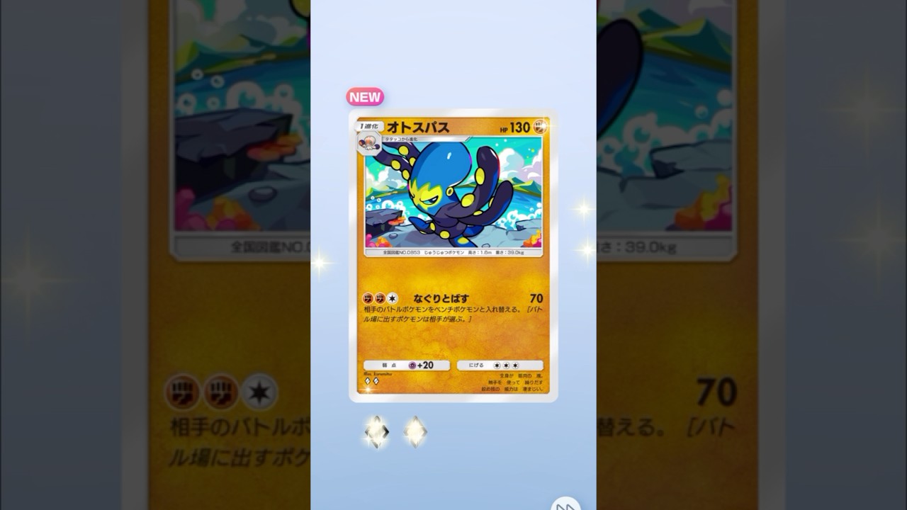 【ポケポケ】オトスパスってなんかカッコいい。#shorts #shortvideo #short