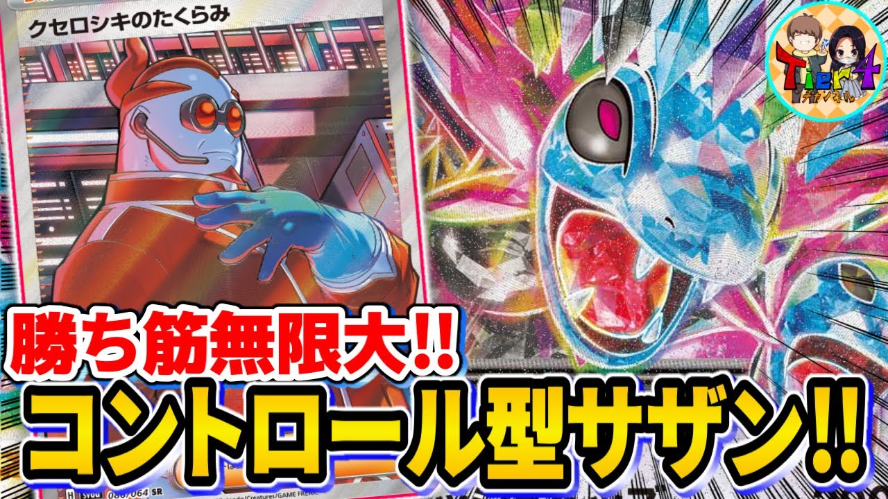 【ポケカ/対戦】ハンデス×LO×ビートダウン！最新型サザンドラexがガチで何でもできる件【ポケモンカード/Tier4チャンネル】