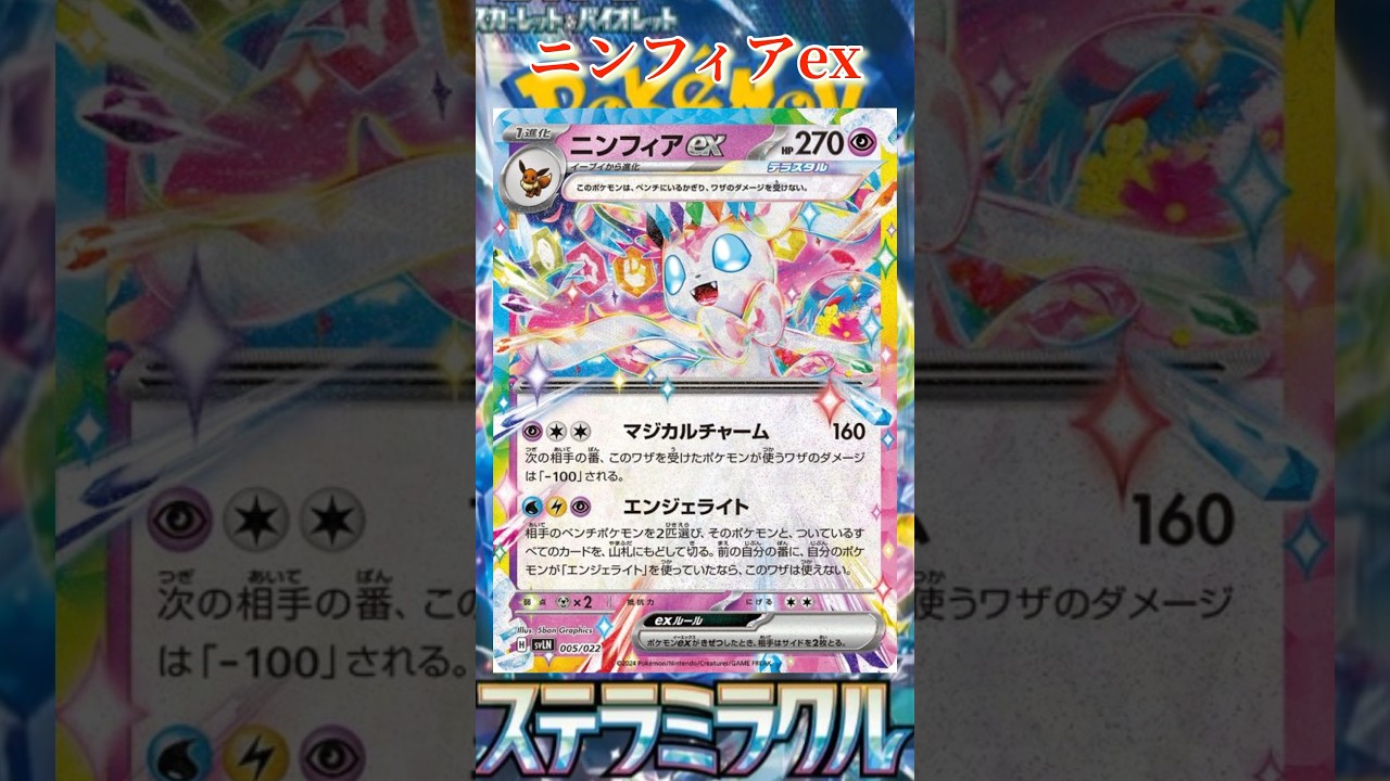 【ポケカ】新カード紹介！ニンフィアexを簡潔に説明！