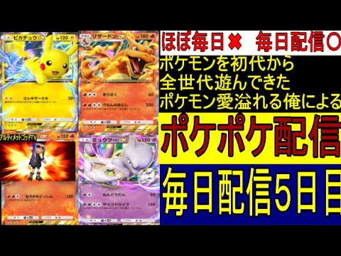 【毎日ポケポケ配信5日目】　リザード　11月23日