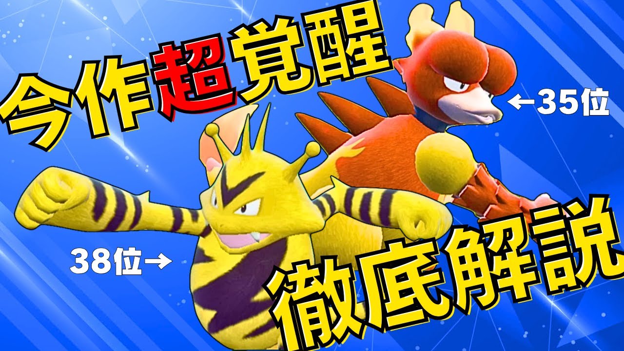 【ダブル】進化前のエレブー＆ブーバーが超強い!?人気の理由を徹底解説！【ポケモンSV ダブルバトル】