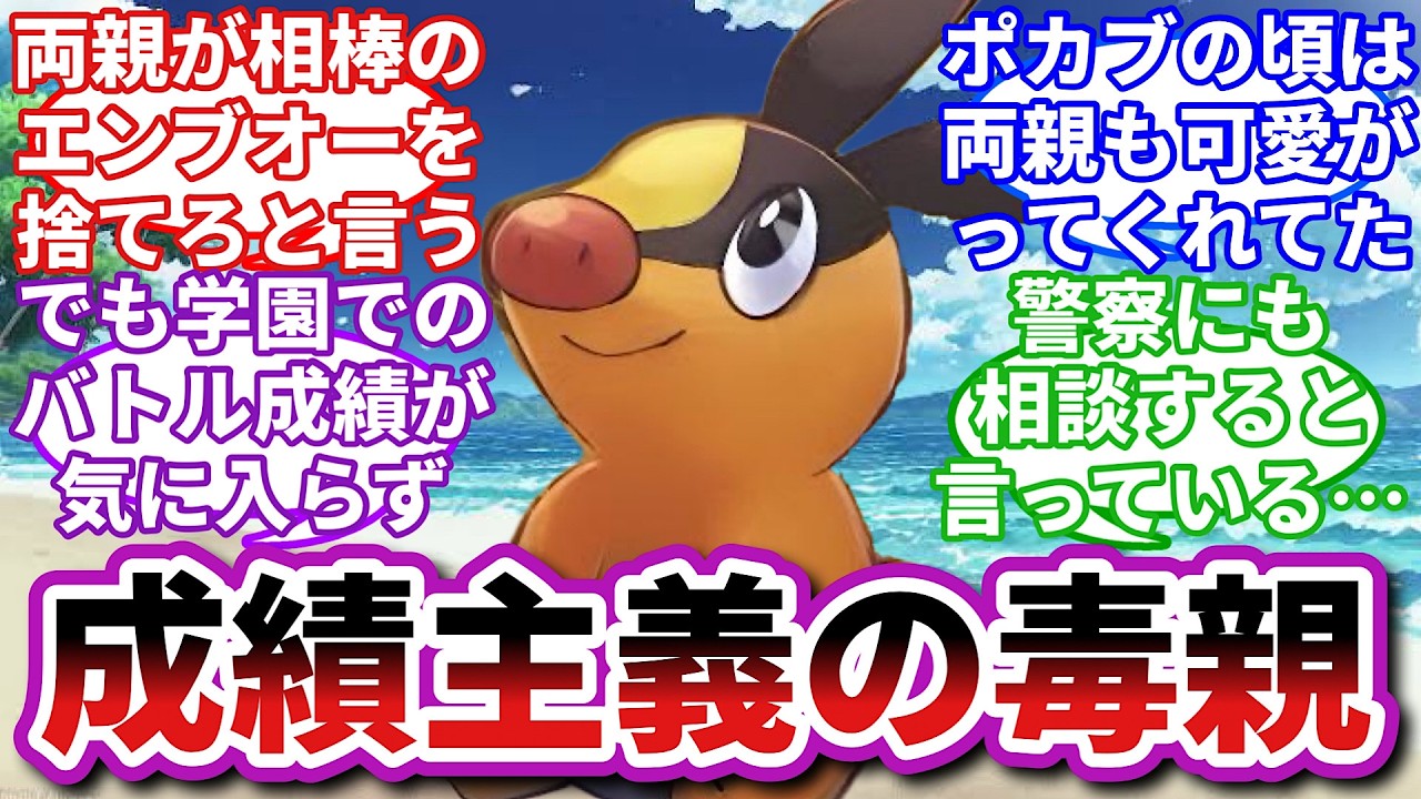 【ポケモンお悩み相談所】ポカブ「あの頃は幸せだったな」に対するトレーナーの反応集【ポケモンSV】【ポケモン反応集】【成績至上主義エンブオー第１話】