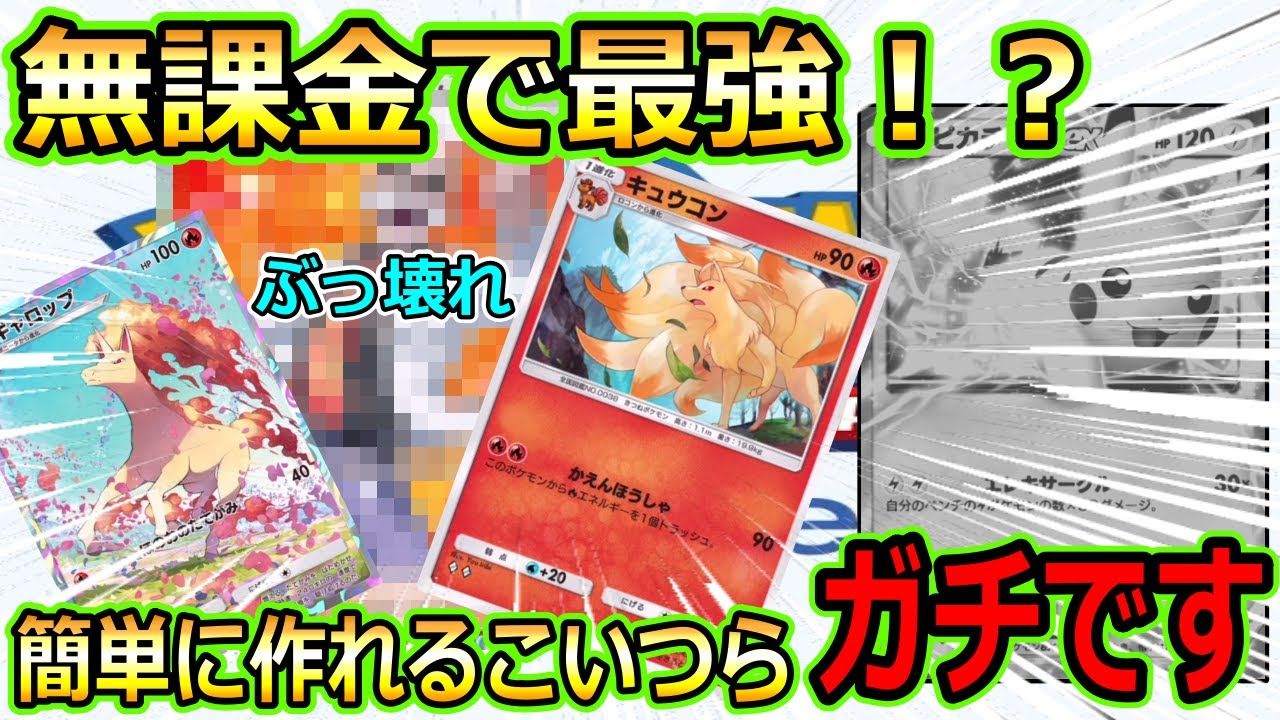 【ポケポケ】無課金でも最強！？超強くておすすめのデッキあります