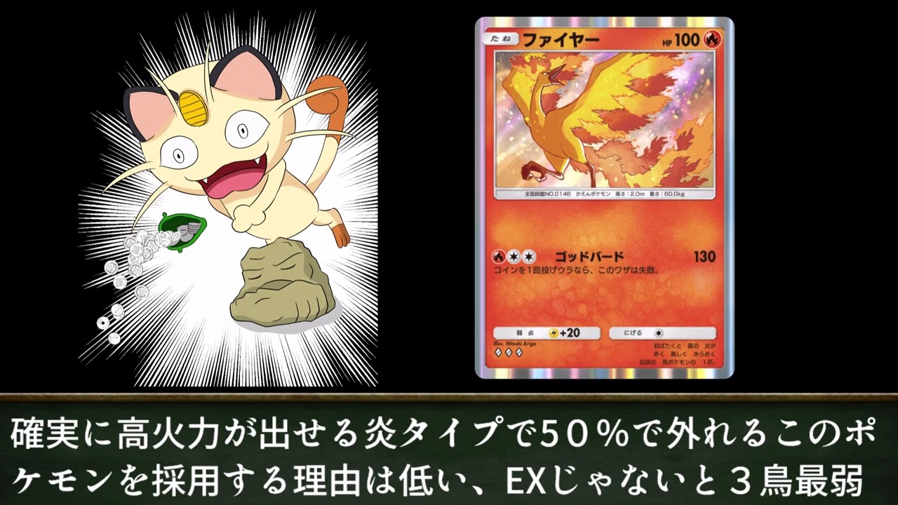 ニャースと見るポケポケ最強の遺伝子炎タイプポケモン１３種