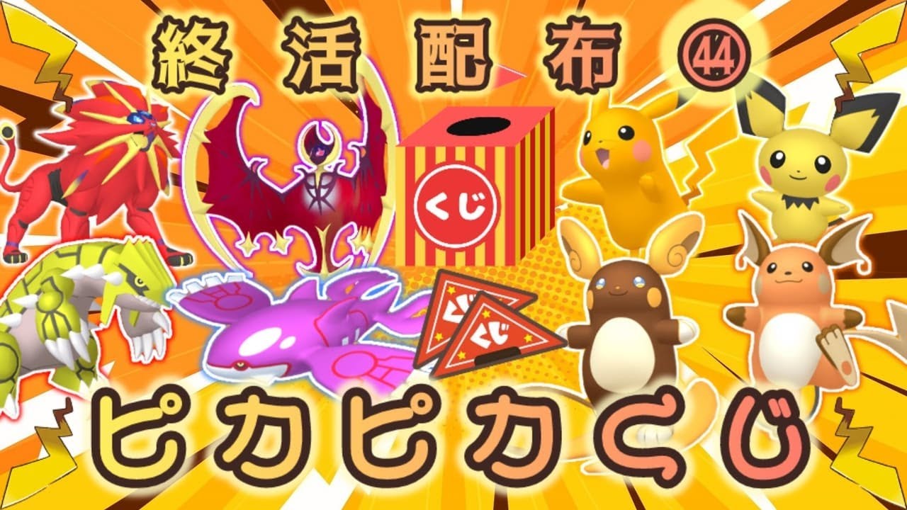 【選べる】色伝説 or 色ピカピチュライくじ【ポケモンSV】