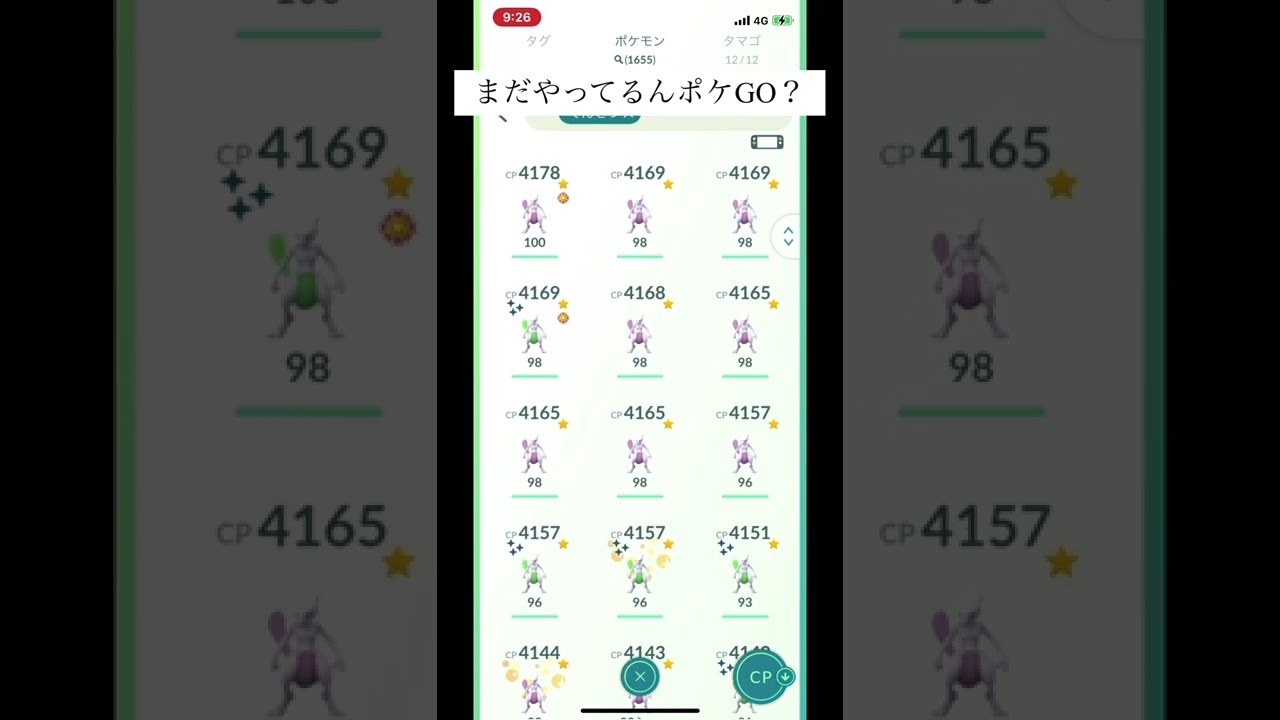ポケモンGOあるある