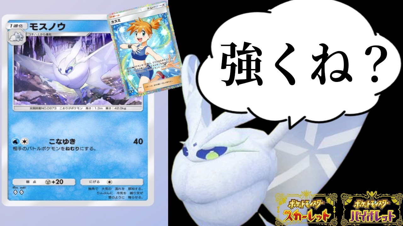 なんかポケポカでモスノウが強いから、SVランクマで使っていくぞ！【ポケモンSV】【ずんだもん】