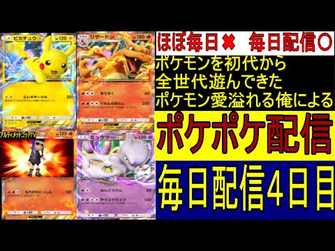 【毎日ポケポケ配信4日目】　ヒトカゲ　11月22日