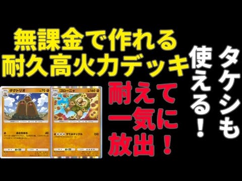 【ポケポケ】ゴローニャ、ダグトリオの相性がいい！無課金でも作れるデッキ紹介