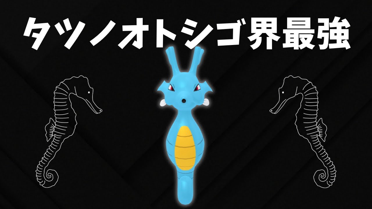 【レトロカップ】キングドラとドラゴン統一で戦う回。