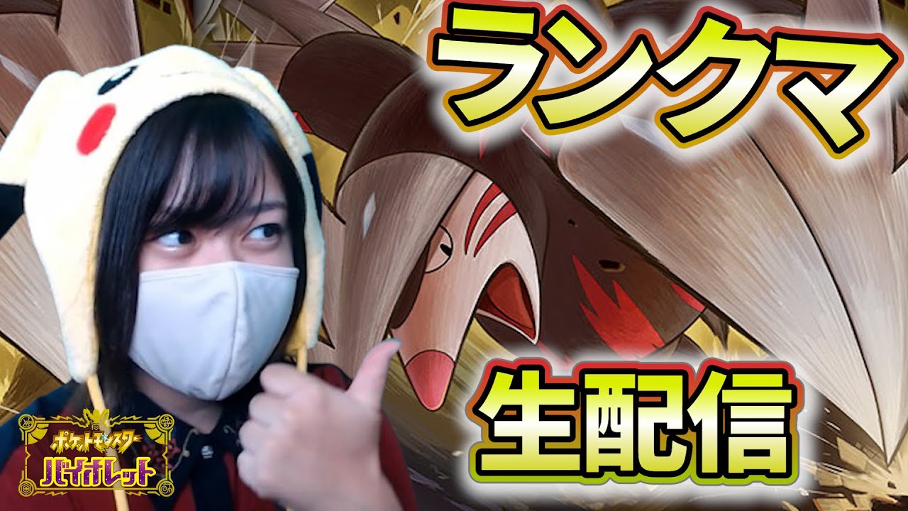 【ランクマ】HBタラプのみアーマーガアで3桁行きます！！！【ポケモンSV】