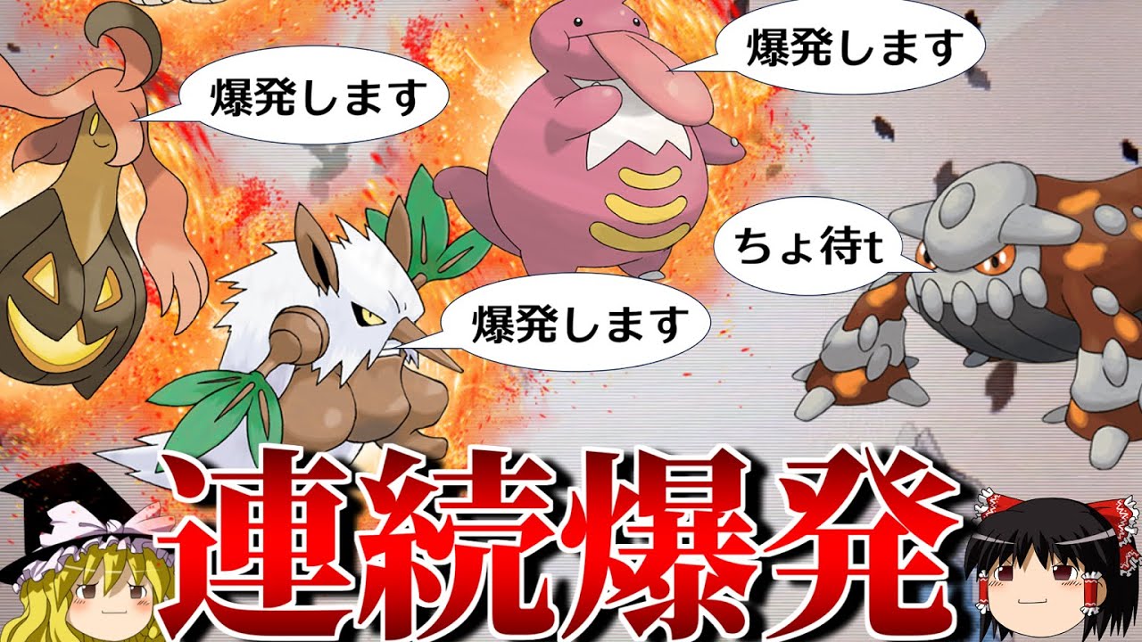 怒涛の連続大爆発で全てを爆破するトリプルバトル【ポケモンORAS】【ゆっくり実況】