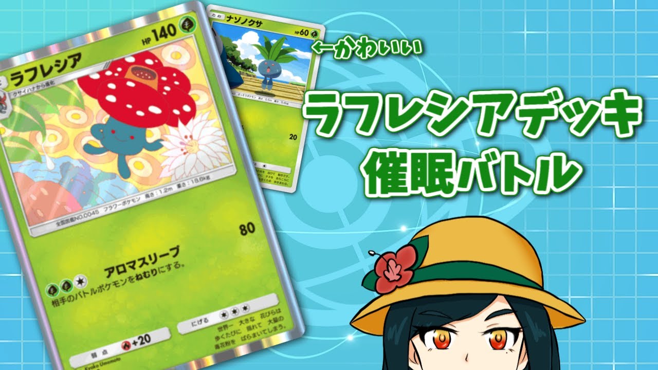【 ポケポケ 】ラフレシアデッキで眠らせまくる【 Pokémon Trading Card Game Pocket 】#shorts