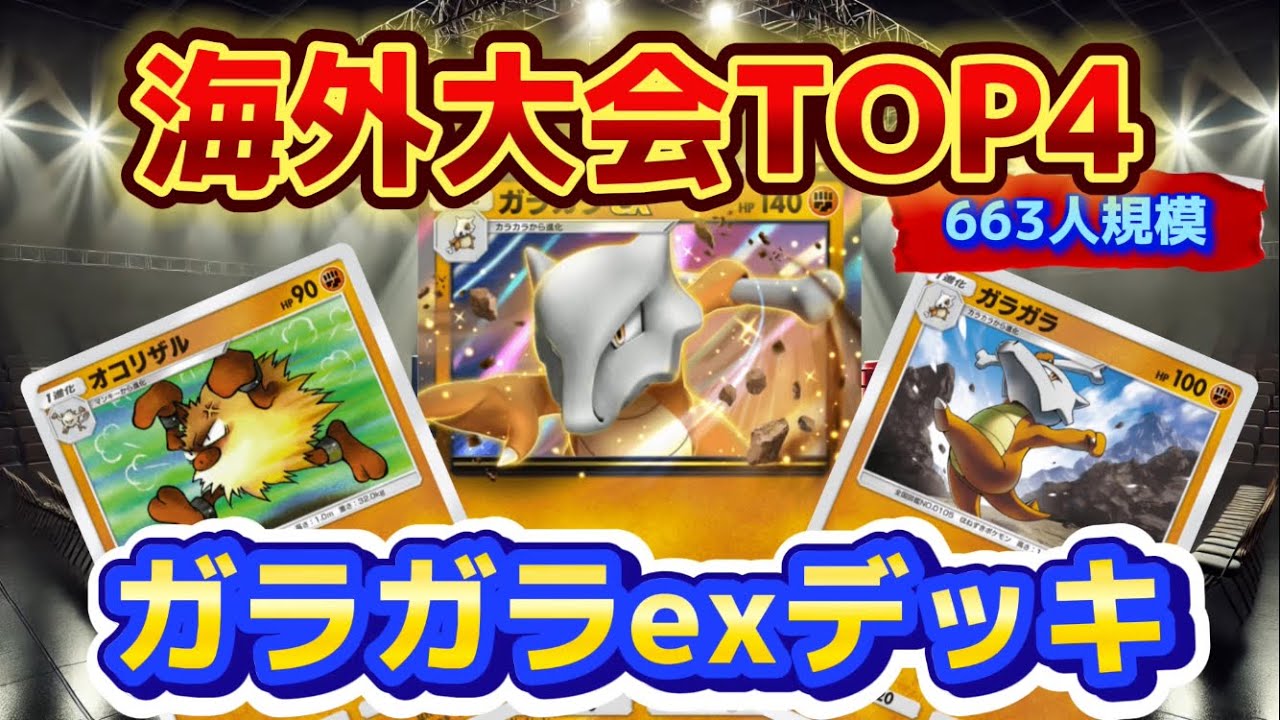 【ポケポケ】🦴ガラガラexデッキ決定版‼️プロモマンキー採用のオコリザル型が強すぎたww【ポケカ アプリ】