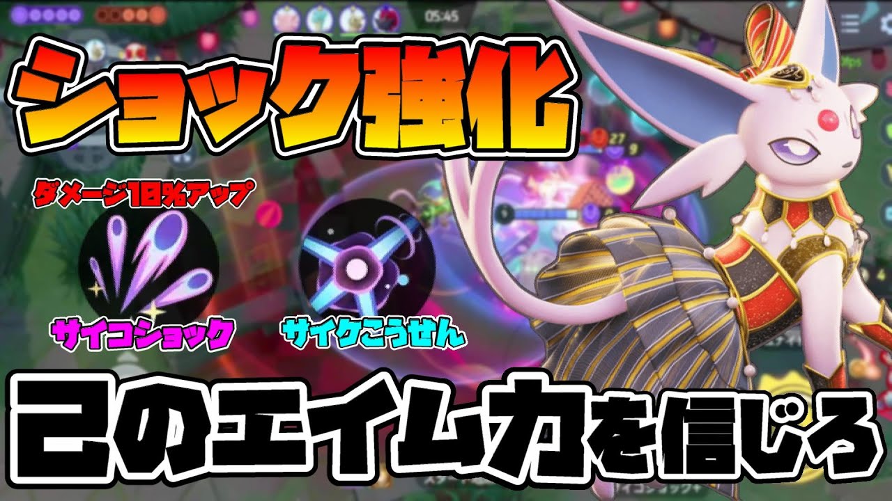【ポケモンユナイト】レーン戦最強のエーフィが帰ってきた