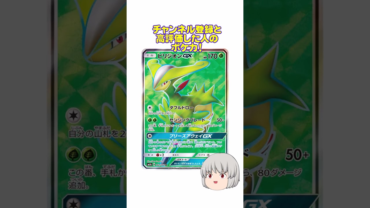 どのポケカ？#ビリジオン #shorts