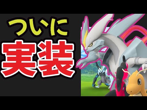 【緊急判明】ついにブラック＆ホワイトキュレム実装へ！新シーズンへ＆神機能再び！そして最終回へ…【強く新シーズンへ】