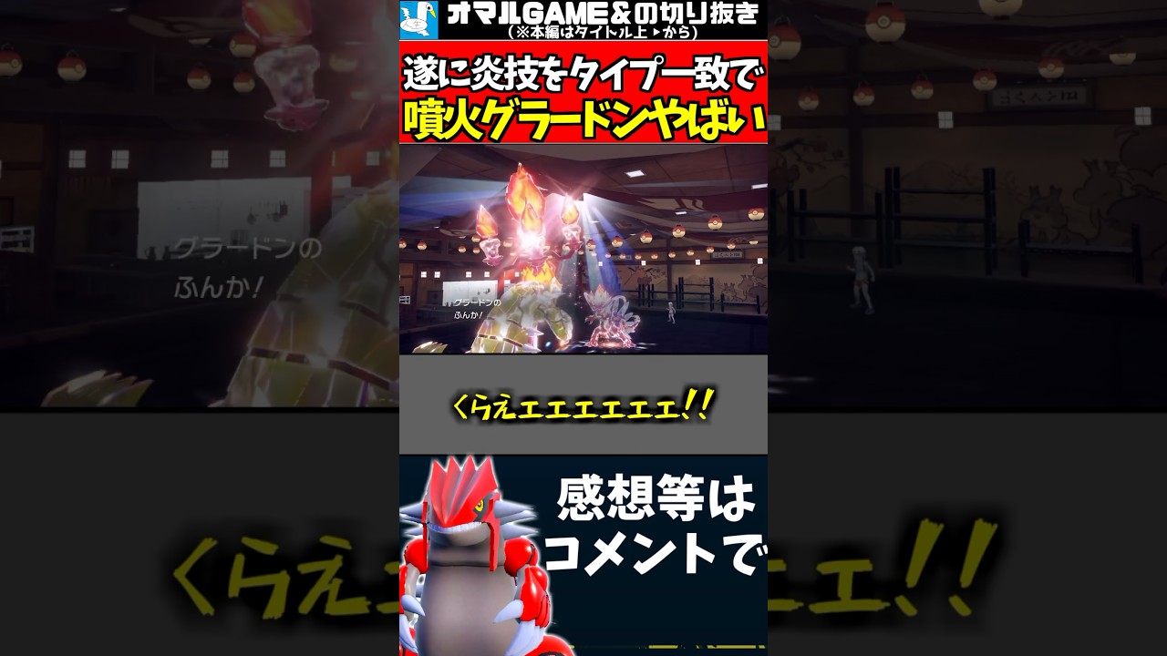 グラードン覚醒【 ポケモンSV グラードン ポケモン 】#shorts