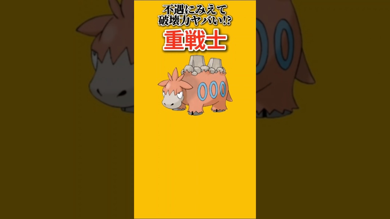 【ポケモン】不遇にみえて破壊力ヤバい重戦士「バクーダ」【ポケモン解説員】#ルビーサファイア#ポケモン解説員