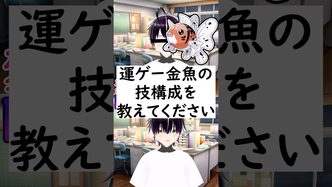 変態か陰キャ?か一瞬でわかる質問「アズマオウの技構成を教えてください」 #vtuber #shorts #ポケポケ