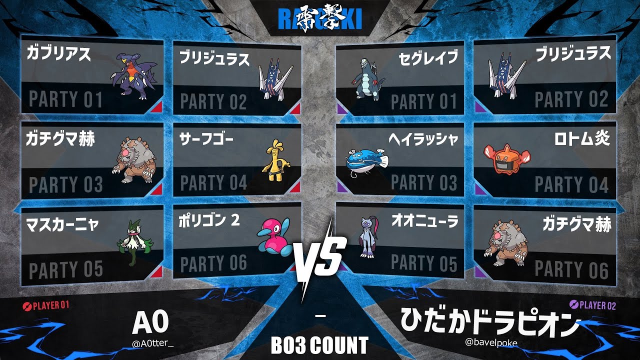 雷撃  # V - SemiFinal - A0 vs ひだかドラピオン - ポケモンSV