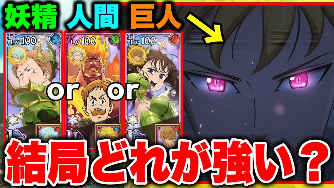 ランスロット編成で一番強いのはこれ！ランスロット最強編成決定戦！【グラクロ】【七つの大罪グランドクロス】【ランスロット最強装備】