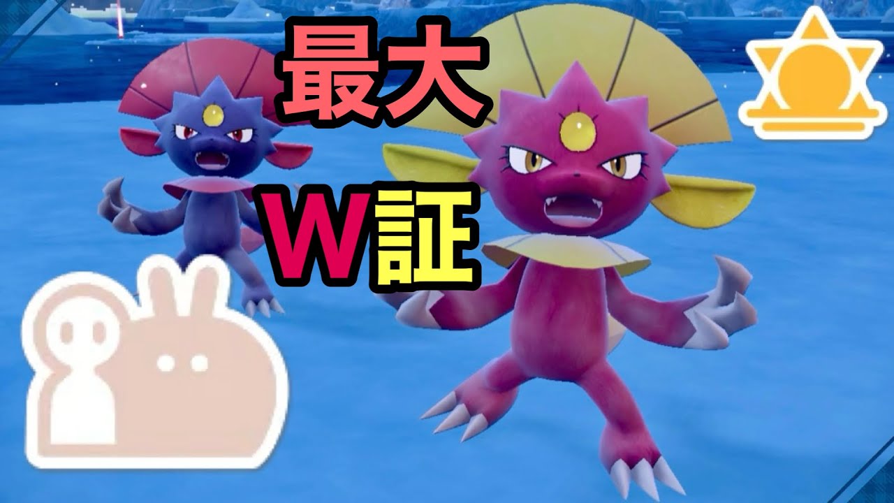 【色証】最大サイズのダブル証色違いマニューラを厳選！【ポケモンSV】